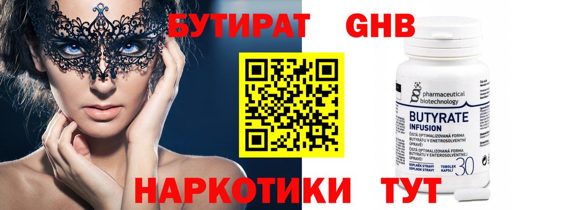 Бутират бутик Арсеньев