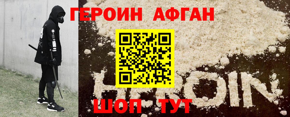 Героин  Героин афганец  Вход с VPN  Арсеньев 
