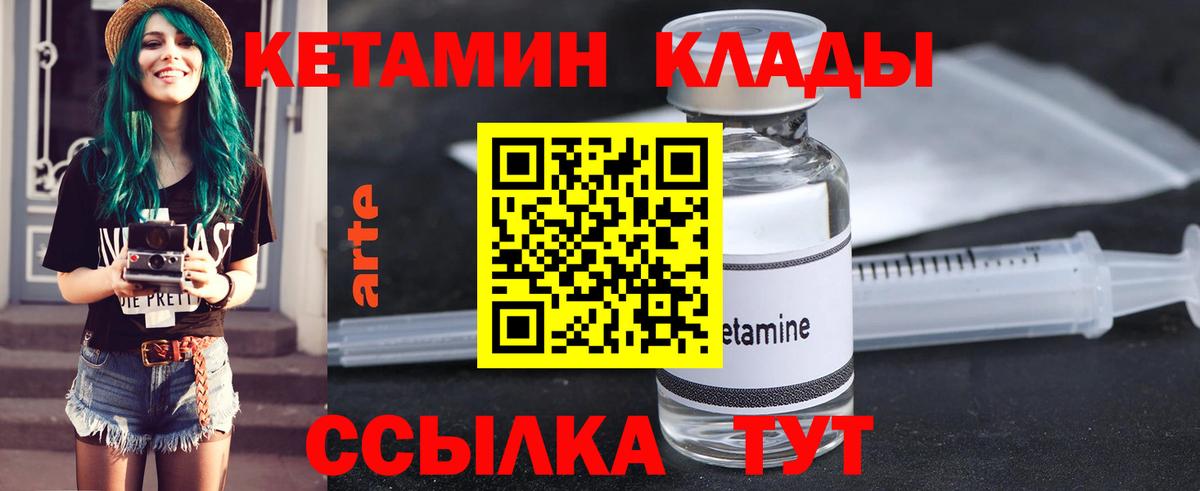 Кетамин ketamine Арсеньев