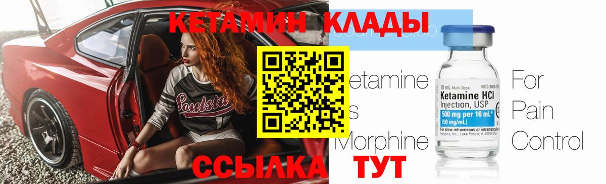Арсеньев  КЕТАМИН VHQ  Вход с VPN 