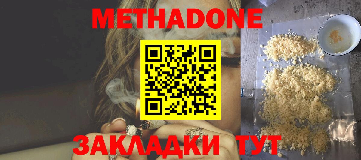 МЕТАДОН VHQ  Вход с VPN  МЕТАДОН methadone  Арсеньев 